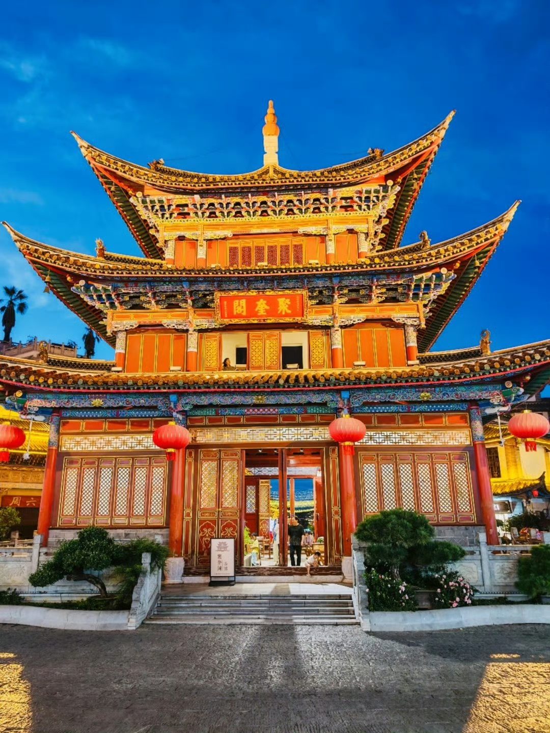通海古城 · 聚奎阁 参考图 1